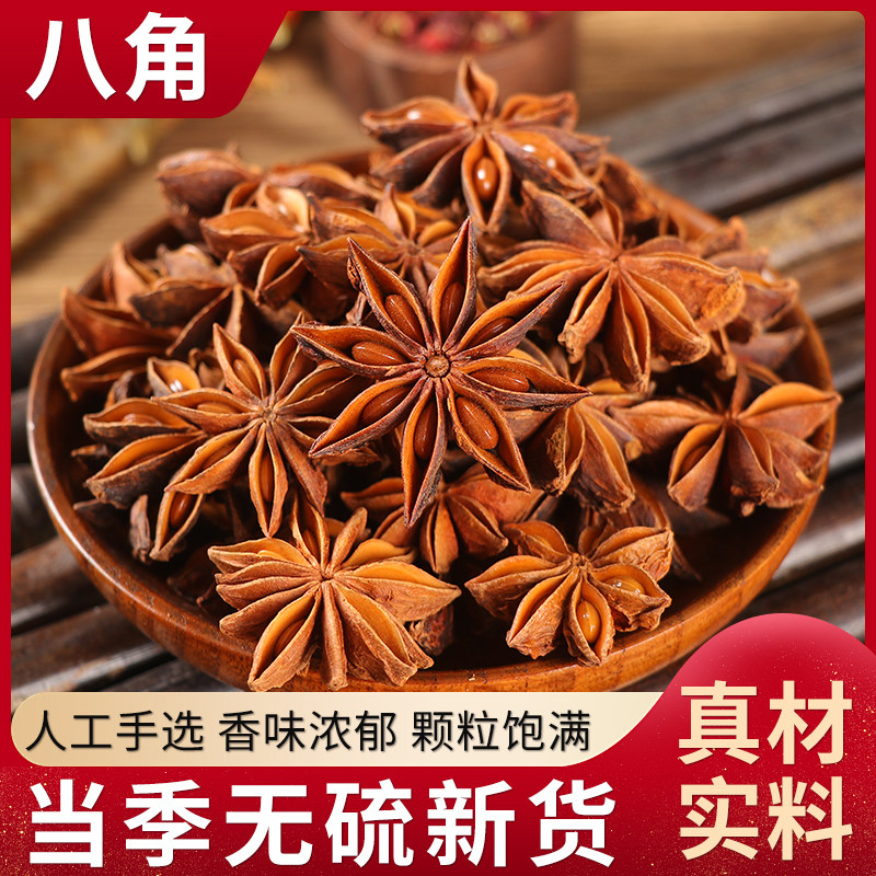 原产地广西大红八角大料大茴香新货另售桂皮香叶调料香料家用批发