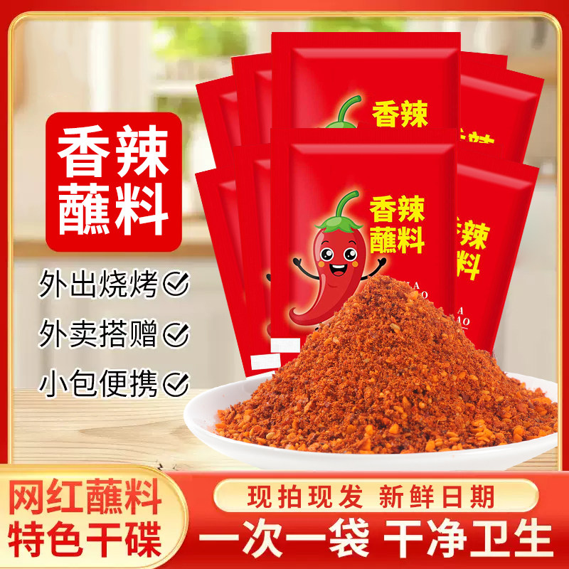 香辣碟蘸料辣椒面2g小包装辣椒粉外卖四川红油火锅串串干碟烧烤料