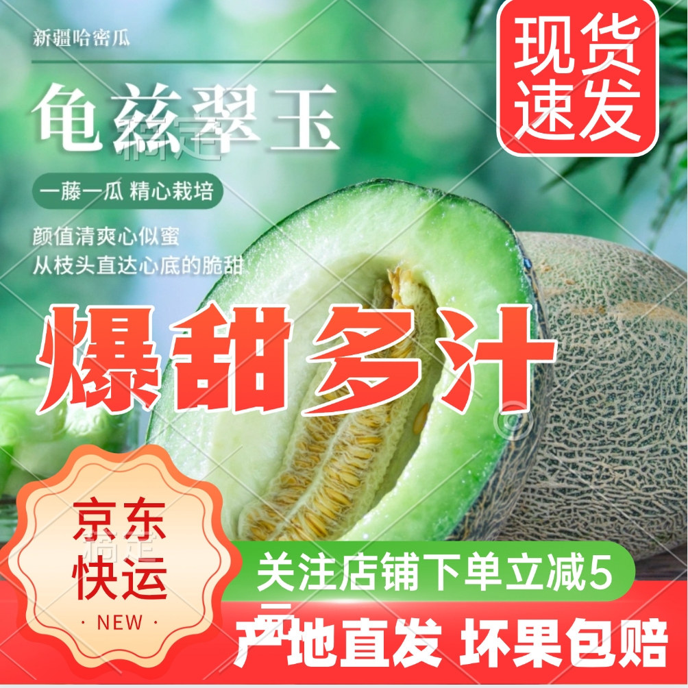 【疆果日记】库车龟兹翠玉留香瓜新疆瓜甜瓜新鲜水果当季顺丰包邮