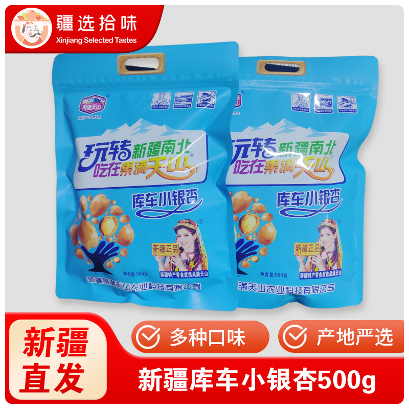 果满天山库车小银杏新疆特产开口杏核仁薄壳原味500g休闲零食包邮
