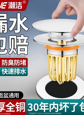 潮洁洗手盆漏水塞按压式下水器弹跳芯卫生间通用洗V脸池过滤防头