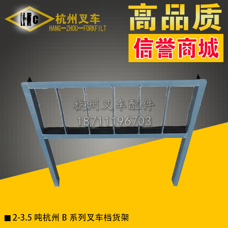 叉车挡货b架 门架 护架 档板 护板 合力杭叉台励福柳工龙工2 3 4
