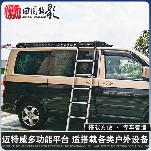 迈特威T5专g用车顶平台凯路威T6多功能平框行李架车顶架越野行李