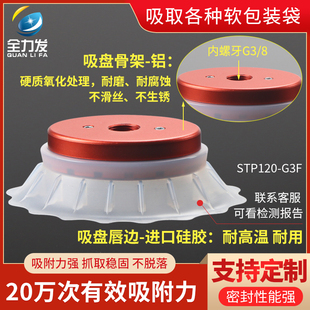 开袋真空吸盘工业STP/HSP-35/60/120软包装袋螺纹W进口硅胶吸嘴气