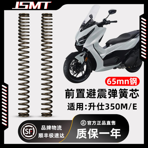 杰特适用升仕f368D/K/M350E350M改装加硬加强前叉避震避震器弹簧