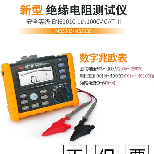 华谊MS5203数字兆欧表1000V绝缘电阻测试仪MS52O05绝缘电阻表2500