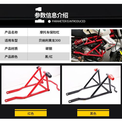 适用于贝纳利新款蓝宝龙302S保险杠黄龙30J0前护杠BN302改装防摔