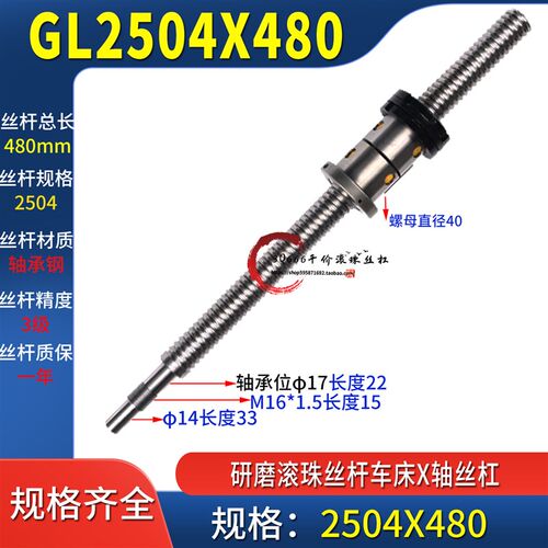 研磨滚珠丝杆螺母丝杠套装GL2504x5x20 GL2504x570 GL3206x640