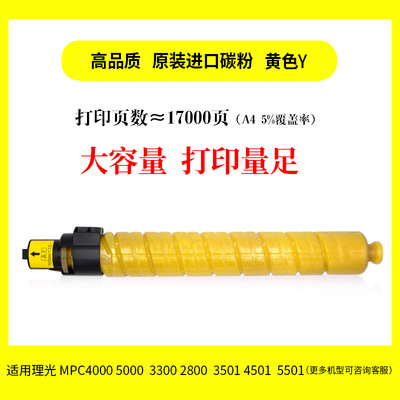 理光复印机MPC5000 3300 5501墨粉C3501 4500 5502原Y装碳粉 粉盒