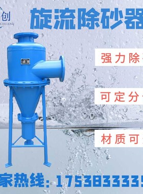 304不锈钢旋流除砂n器离心式沉沙过滤器井水排沙除污器沙水分离器