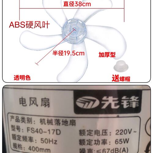 先锋机械落地扇FS40-17D扇叶 透明加厚M五叶片400mm风扇叶