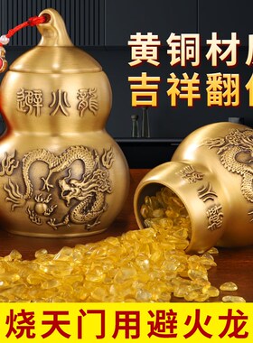 避火龙瓶子厨房西北角黄铜葫芦壁火龙G瓶罐水晶碎石大号必火龙摆