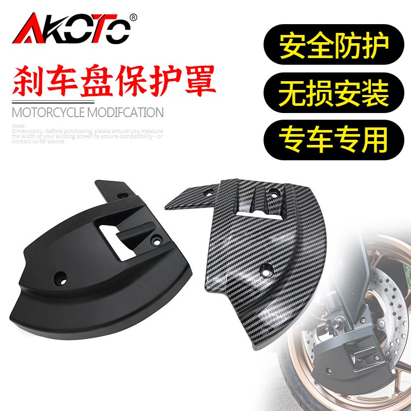 适用春风150SC 450SR 450/250NK 改L装前碟刹车盘保护罩护盖改装