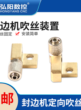 封边机定向吹丝装置n刮刀座刮边总成吹丝接头刀架木工清理机械配