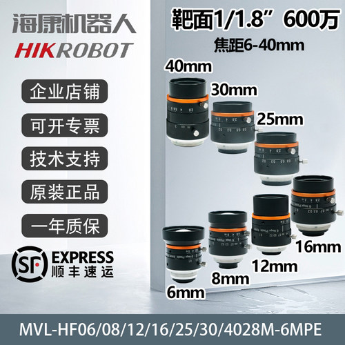 海康600万镜头 MVL-HF0628M-6MPE 082H8 1228 1628工业相机c口定