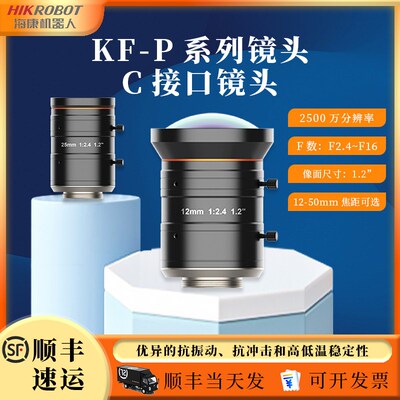 海康机器人2500万C口定n焦工业镜头MVL-KF12/16/25/35/5024M-25MP
