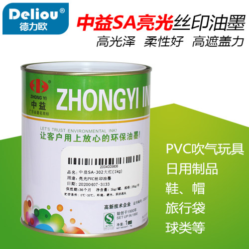 中益 SbA亮光PVC塑料丝网印刷油墨纸张皮革木制品环保油墨