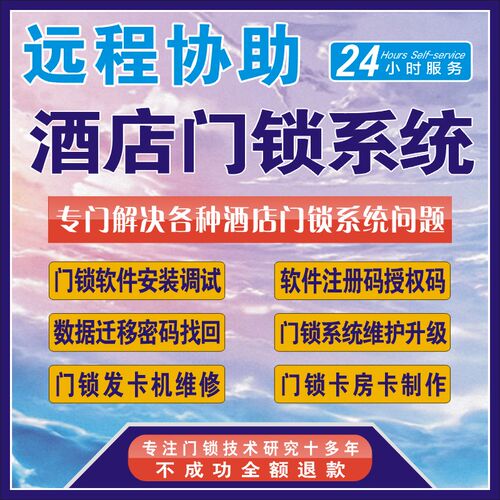 酒店电子门锁管理系统注册码门锁注册码智L能门锁软件注册码授权