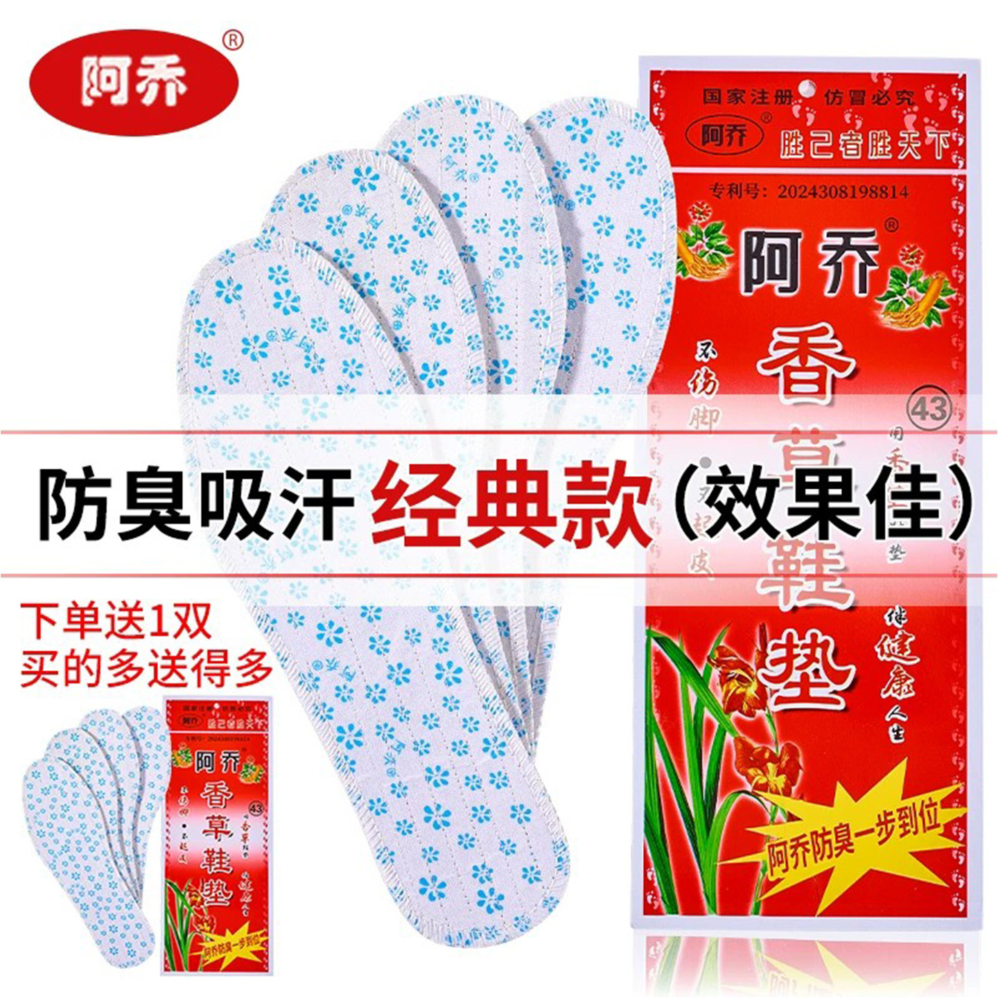 阿乔香草鞋垫除臭透气吸汗图片