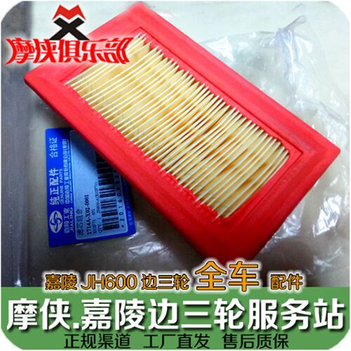 嘉陵JH600系列空气滤芯 空滤清器 JH600B-A JH600BJ边三轮挎子