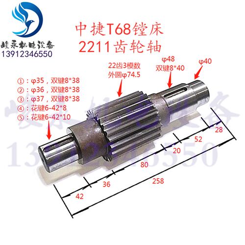 中捷友谊昆明镗床配件T611 T68  T618 主轴箱2211齿轮轴 轴齿轮