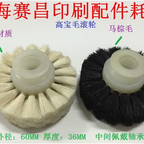 高宝印刷机毛滚轮 走纸毛滚轮 高宝毛滚轮 毛轮 高宝印刷机配件