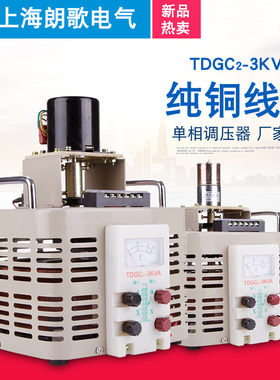 电动调压器220V单相接触式TEDGC2-3000W交流0一250V可调节变压器