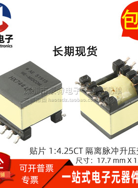 EP13型进口贴片 225UH 4.25:1CT隔离降压脉冲电源反激式POE变压器