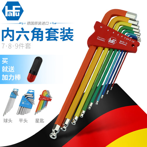 德国hafu内六角扳手套装彩色星型梅花特长万能多功能球头原装进口