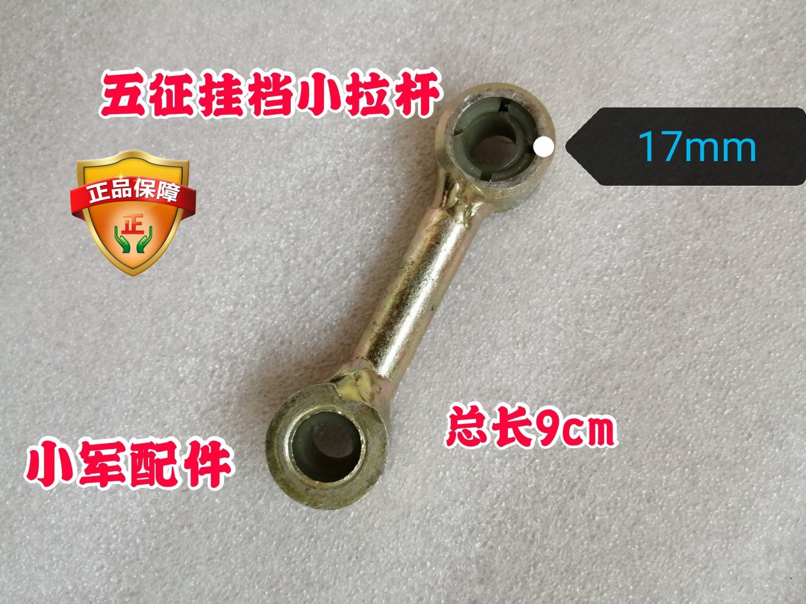五征农用三轮车配件奥翔 神州虎 翔运虎挂挡连动杆 变速座连动杆图片