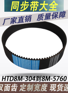 橡胶同步带HTD8m600到1344双面齿14M齿形5MS8M3MS5MXLH聚氨酯皮带