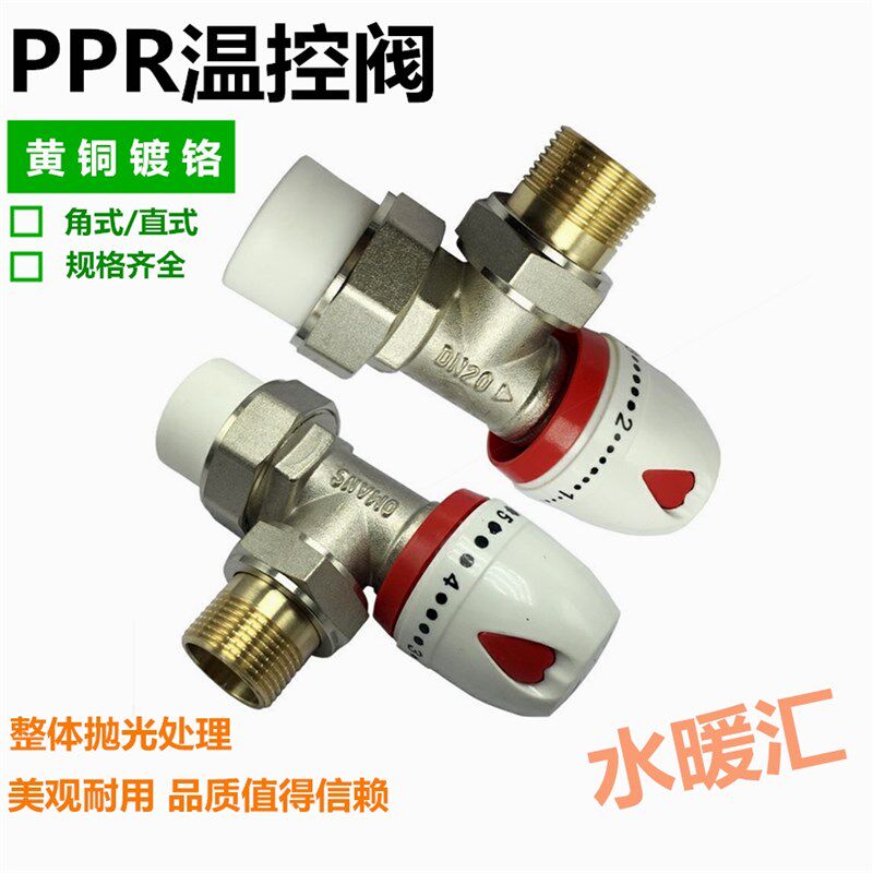 德国进口ppr暖气片PB温控阀专用阀门4分6分1寸暖气片直阀地暖管暖