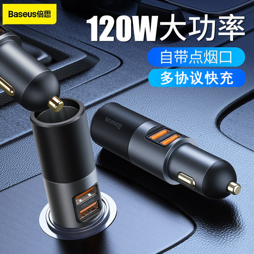 倍思车载充电器快充120w一拖三车充USB汽车点烟器扩展口转换插头