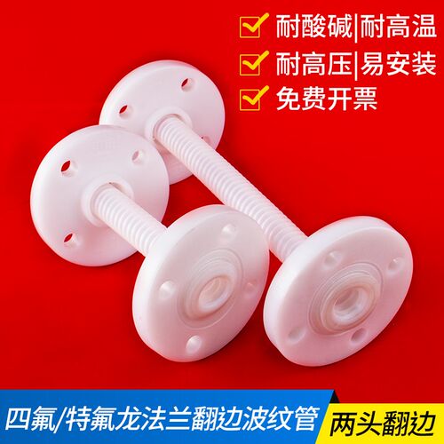 PP法兰翻边耐高温四氟波纹软管DN50 40 32 25带304翻边PTFE波纹管