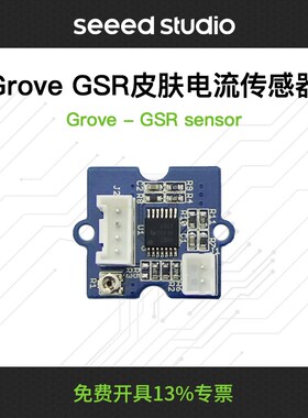 Grove GSR皮肤电流感测器探测皮肤电阻电导率 Arduino模块Seeed