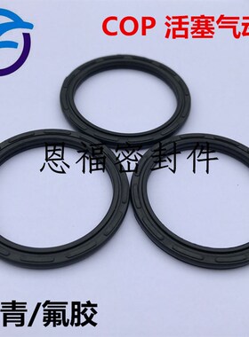 COP气缸双O型APA8字圈气动密封件COP-100*85*5.6 COP-125*110*5.6