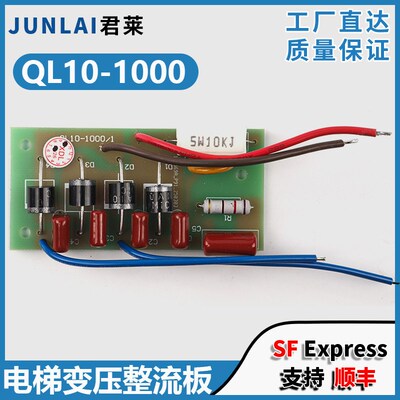 电梯整流桥板QL10-1000 DC110V变压器整流板TDB线路板5W10KJ配件