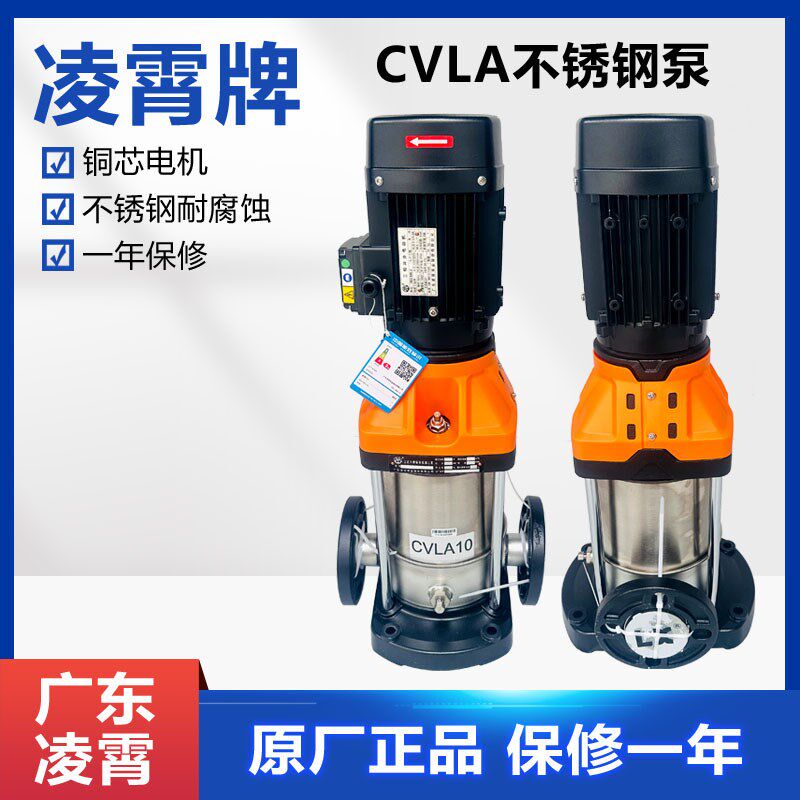 CVLA10-12T广东凌霄不锈钢立式多级水泵增压机械密封大流量高扬程
