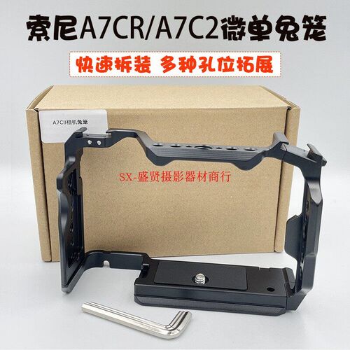 适用索尼A7C2 A7CRM2微单眼相机相机兔笼A7CII二代拓展框拍摄直播