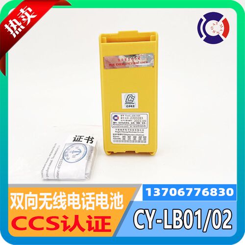 驰洋CY-VH01/CY-LB01/CY-LB02船用双向无线对讲机3CR17450电池CCS