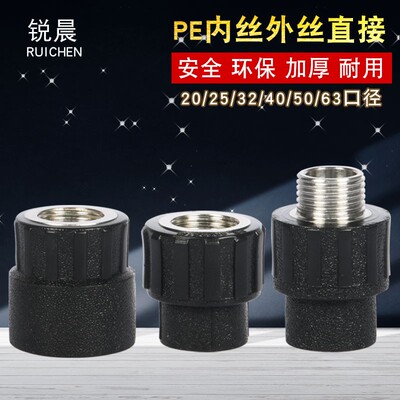 pe水管配件自来水管件承插热熔内丝牙外丝牙直接接头202532405063