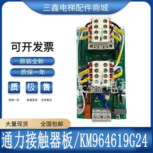 通用电梯变频器接触器板KDL16R/16S/KM964619G24/KM964620H04全新