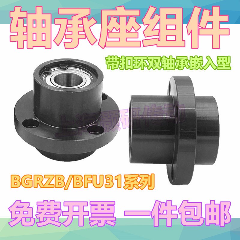 轴承座组件圆法兰嵌入型带扣环双轴承座轴承支撑座BFU31BGRZB6002图片