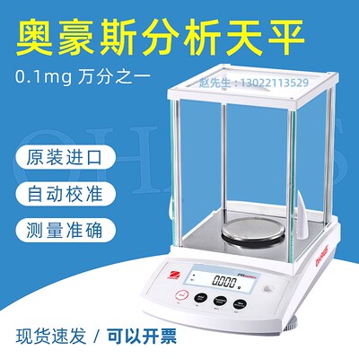奥豪斯PR124ZH/E电子分析天平PR224ZH/E实验室万分之一0.1mgCP214