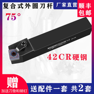 外圆车刀75度数控车刀杆MSBNR2020K12/2525M12端面机夹正方形刀片