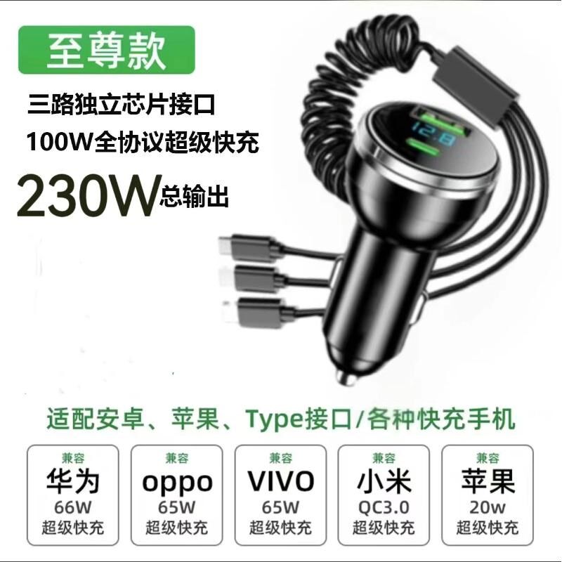 一拖三超级快充车载充电器手机点烟器转换插头车充汽车用充电线