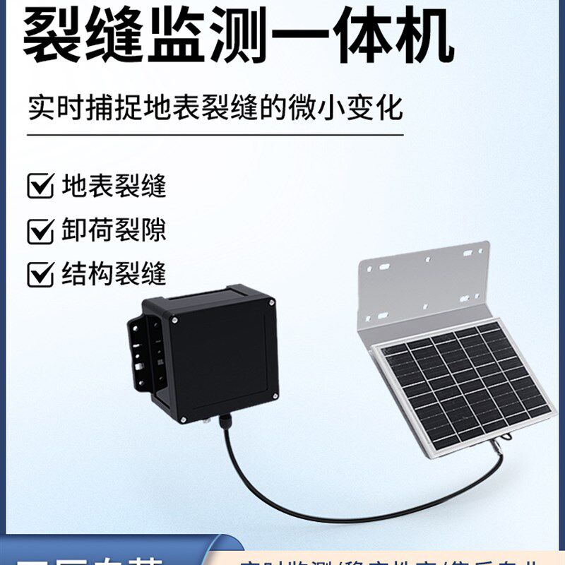 地表裂缝监测站一体机地质灾害自动化监测仪拉绳线式位移计传感器