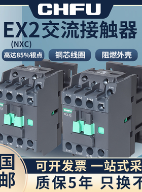 交流接触器220v NXC-09 380v单相CJX2-1210 1811 2511 12A18A32A