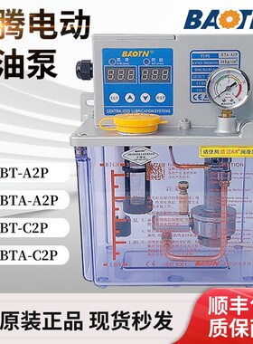 宝腾BAOTN电动稀油润滑泵BTA-A2P/C2P机床BT-A1P/C1P2自动注油机