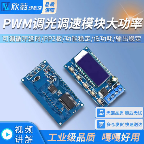 PWM调光调速模块大功率电磁阀个数频率占空比可调循环延时 PP2板